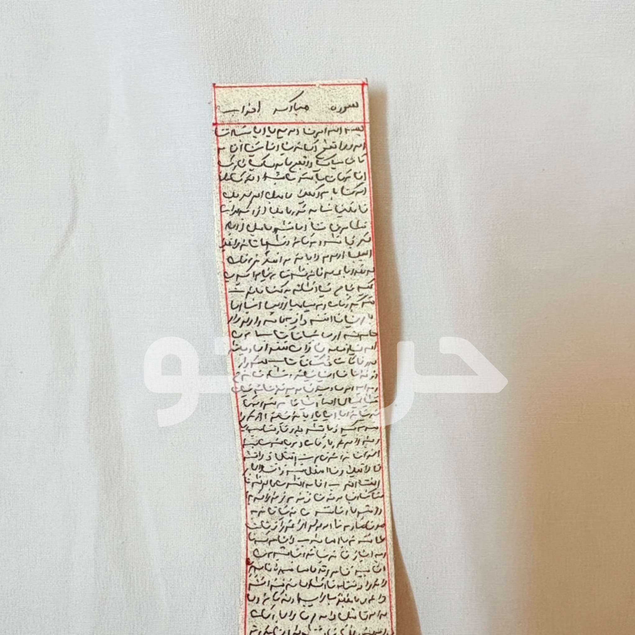 سوره احزاب (گشایش بخت)